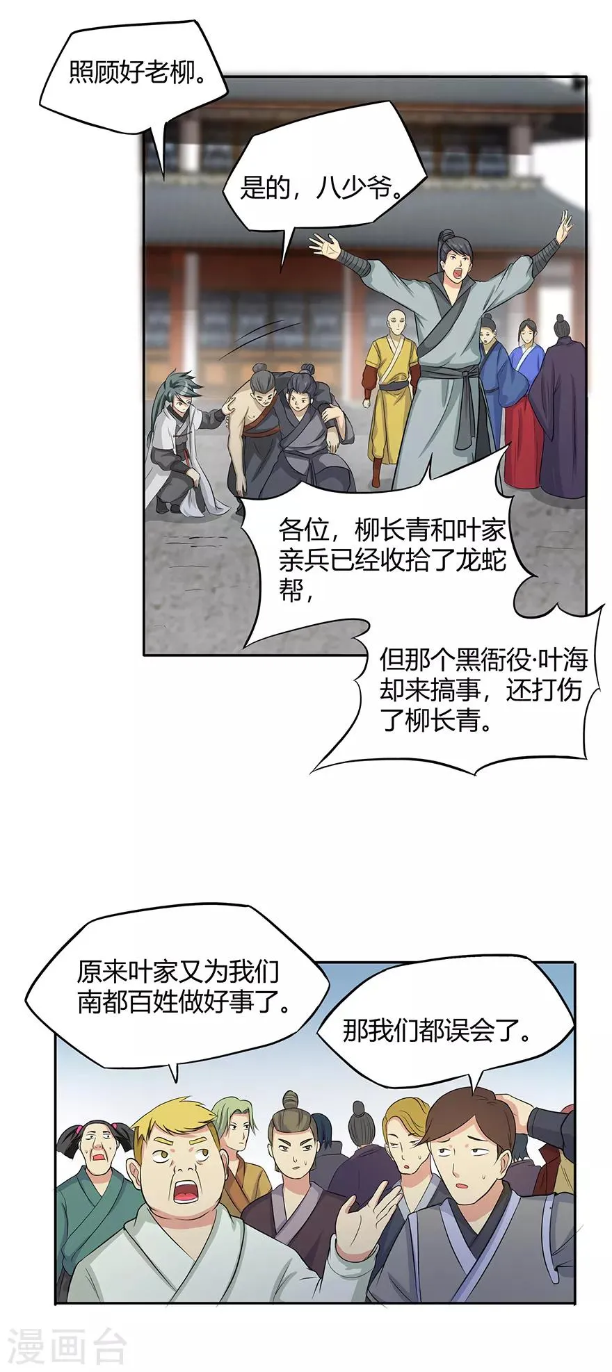 第32话 出名 第5页