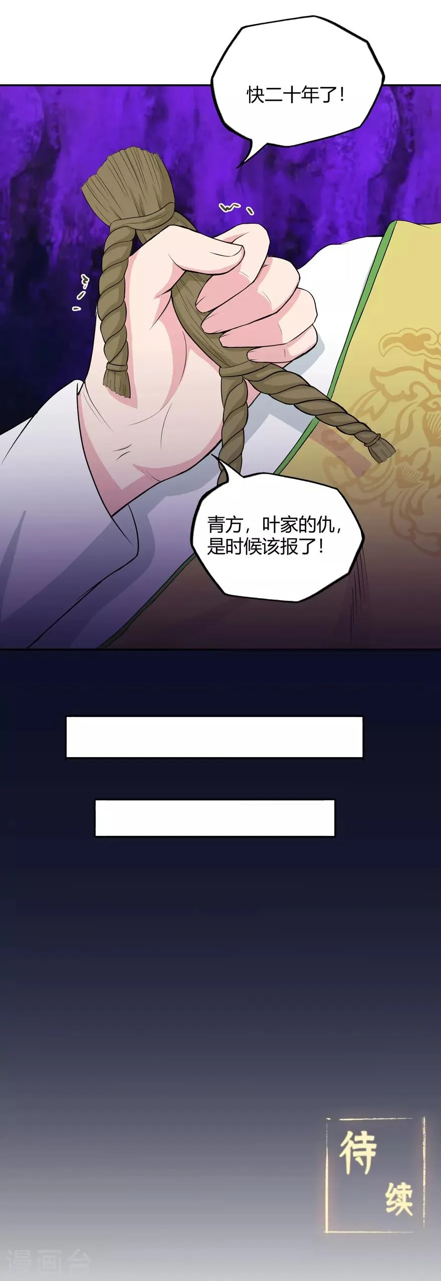 第32话 出名 第30页