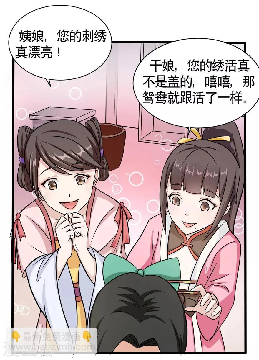第33话 小剑法器 第4页