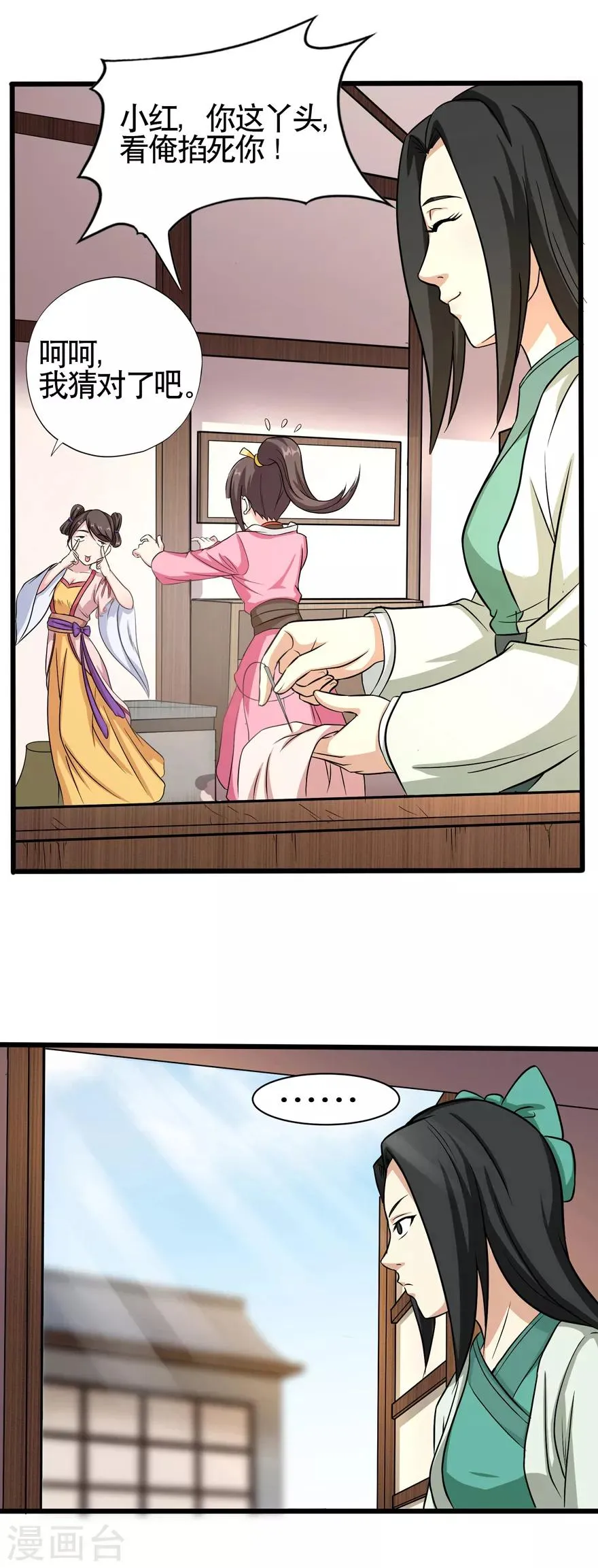 第33话 小剑法器 第6页