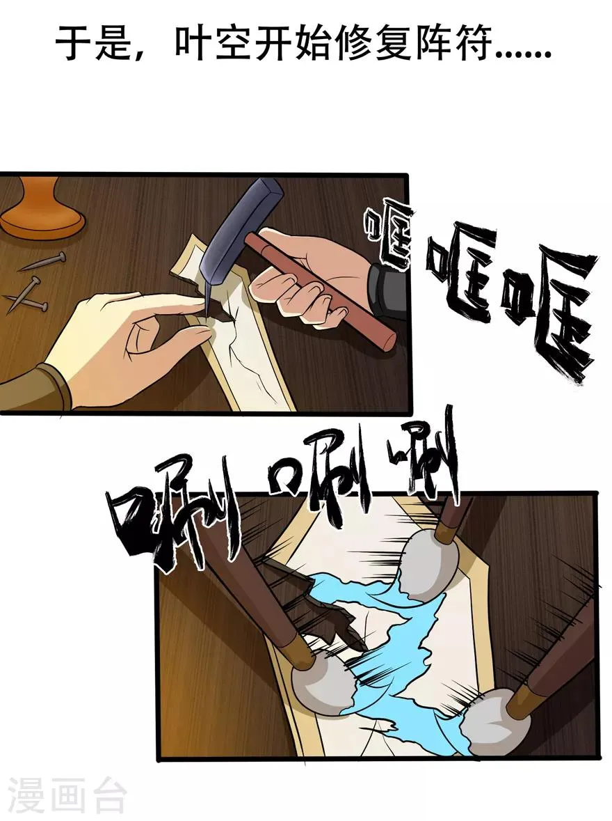 第33话 小剑法器 第10页