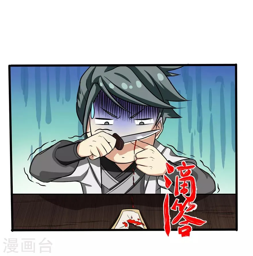 第33话 小剑法器 第11页