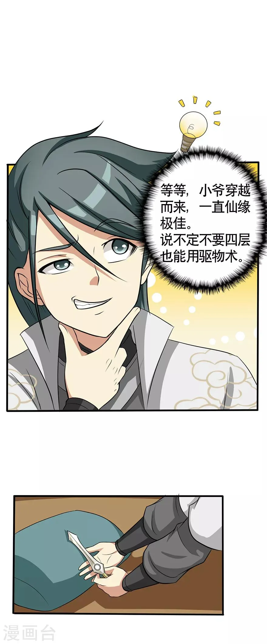 第33话 小剑法器 第13页