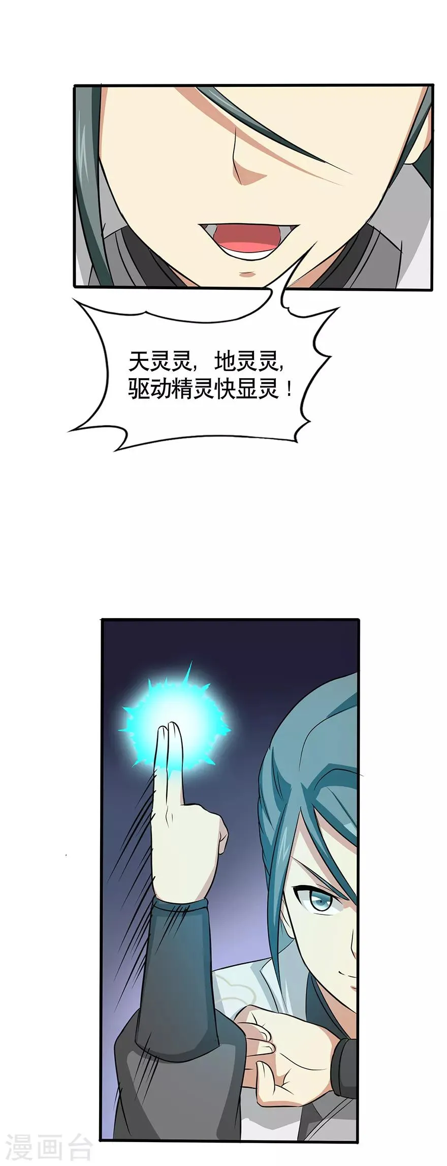 第33话 小剑法器 第14页