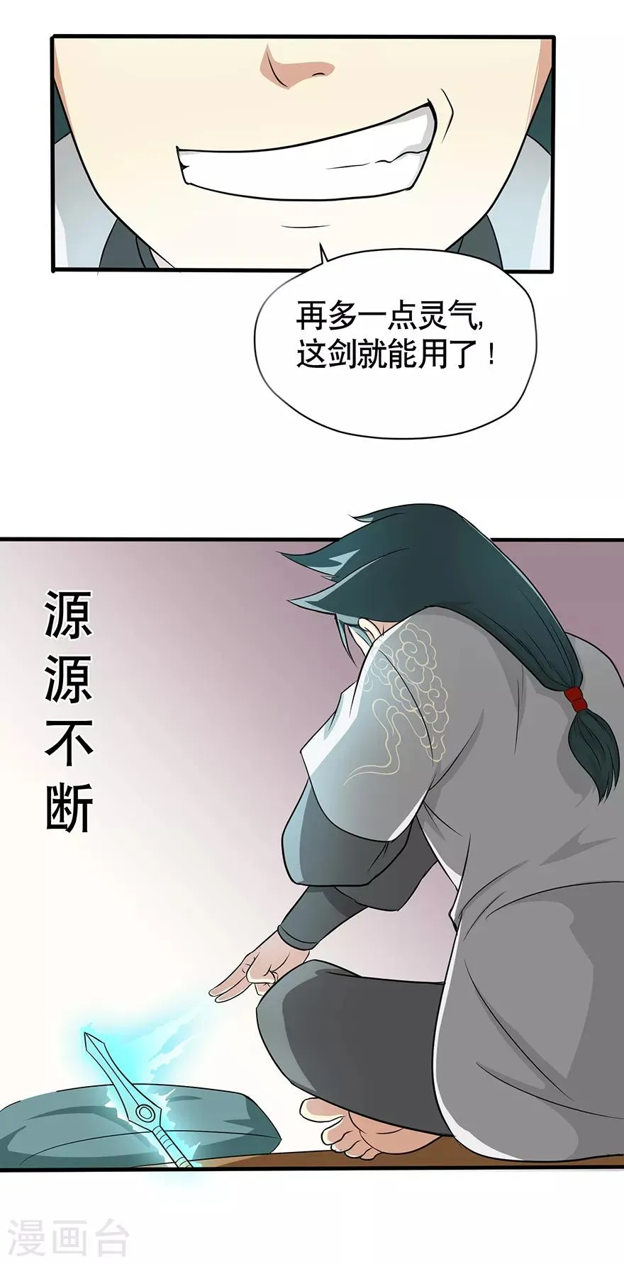 第33话 小剑法器 第17页
