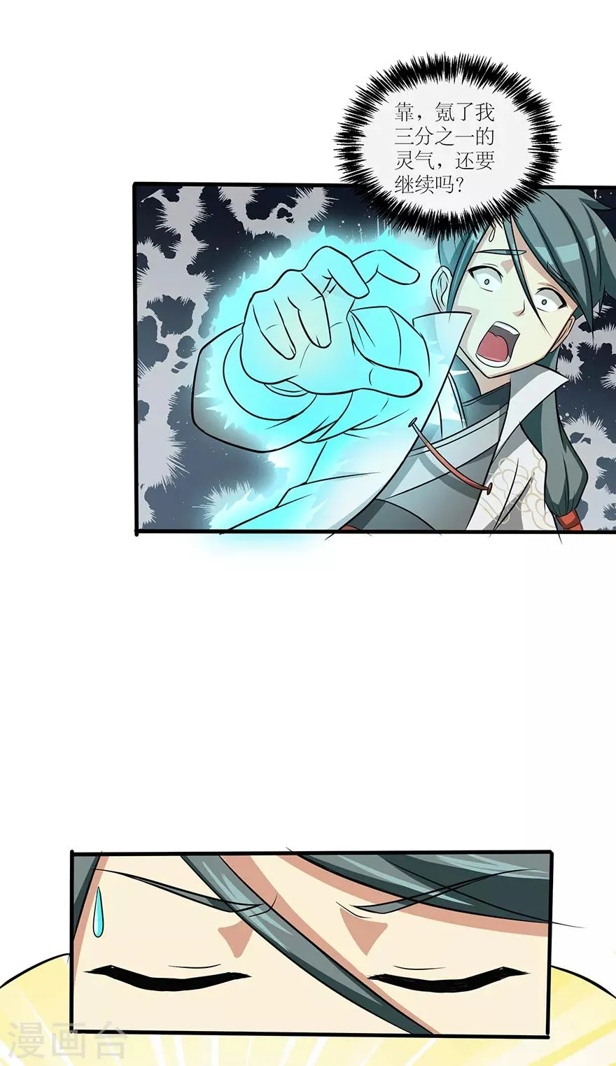 第33话 小剑法器 第19页