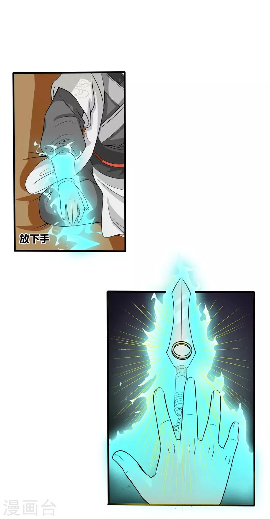 第33话 小剑法器 第21页