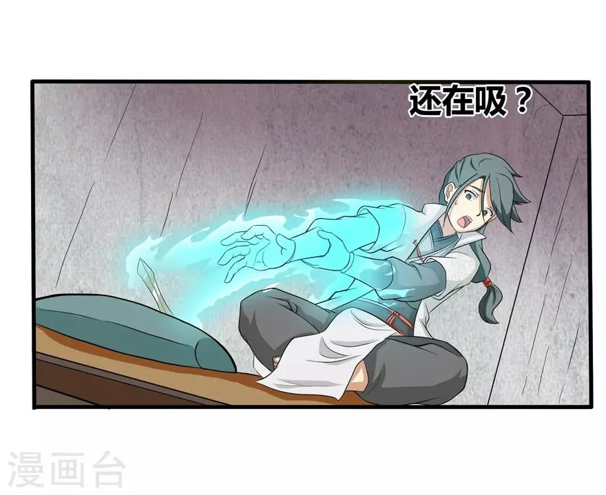 第33话 小剑法器 第22页