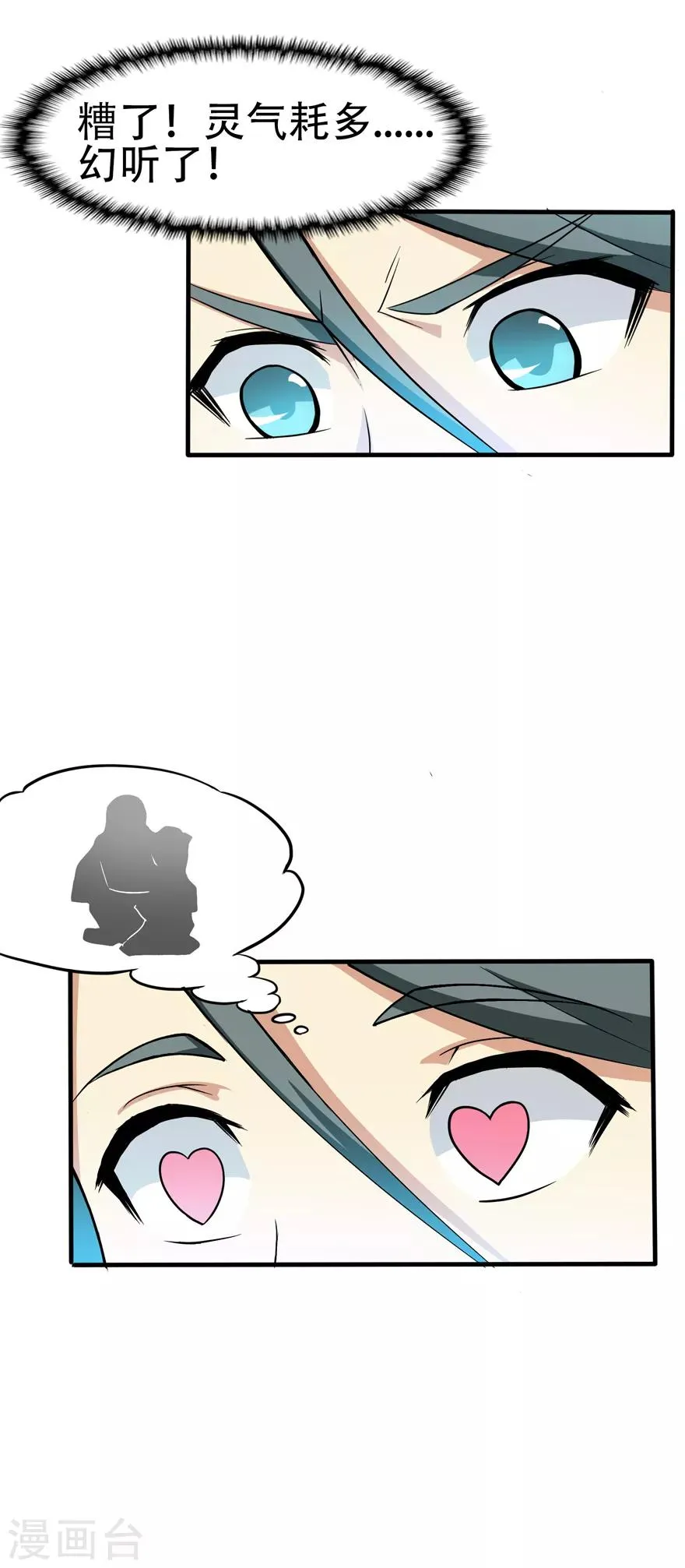 第33话 小剑法器 第25页