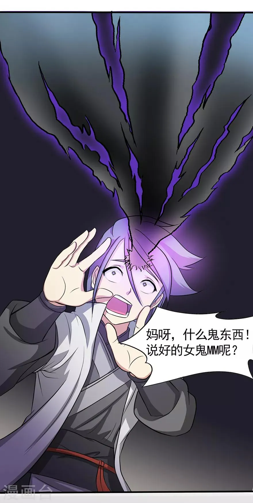 第33话 小剑法器 第28页