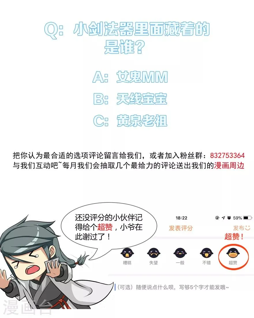 第33话 小剑法器 第33页