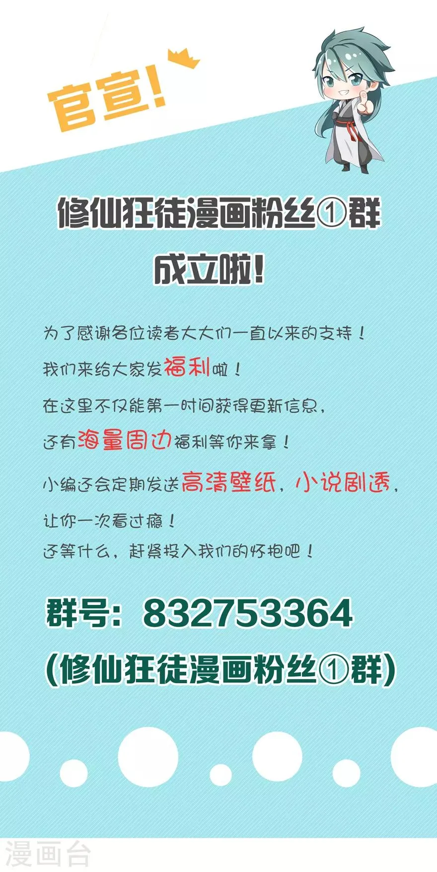 第33话 小剑法器 第34页