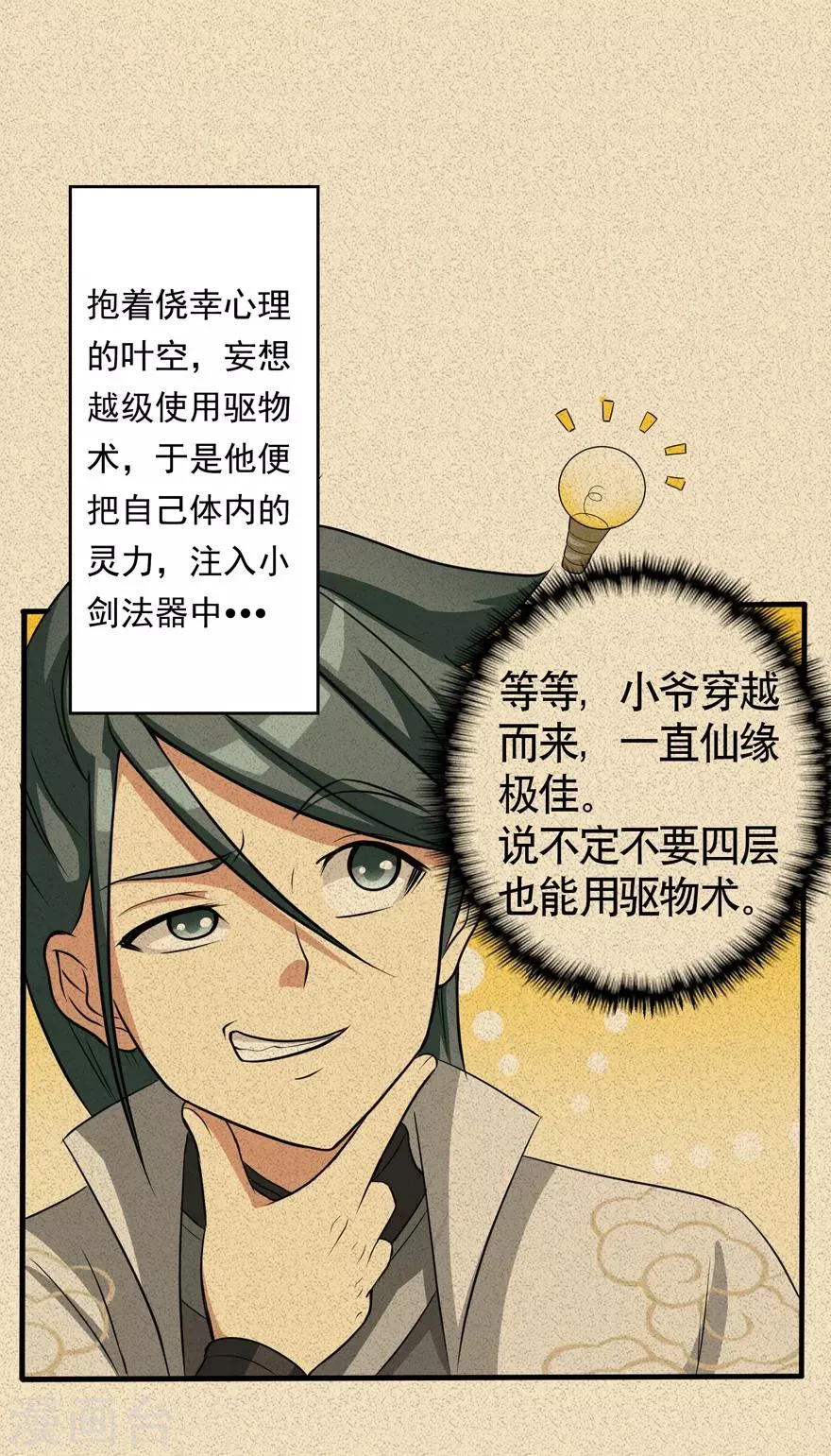 第34话 黄泉老祖 第2页