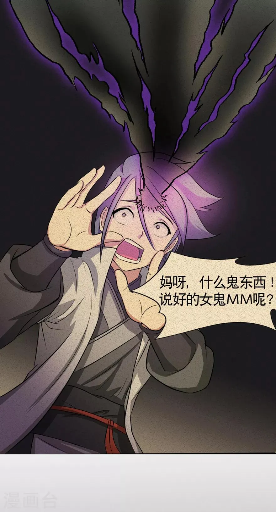 第34话 黄泉老祖 第5页