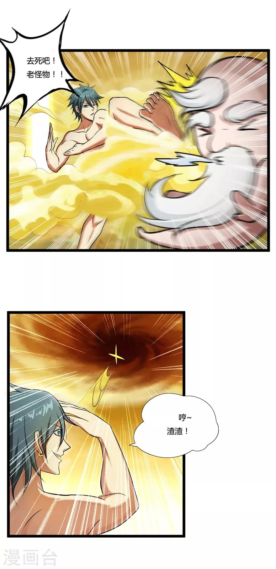 第34话 黄泉老祖 第9页