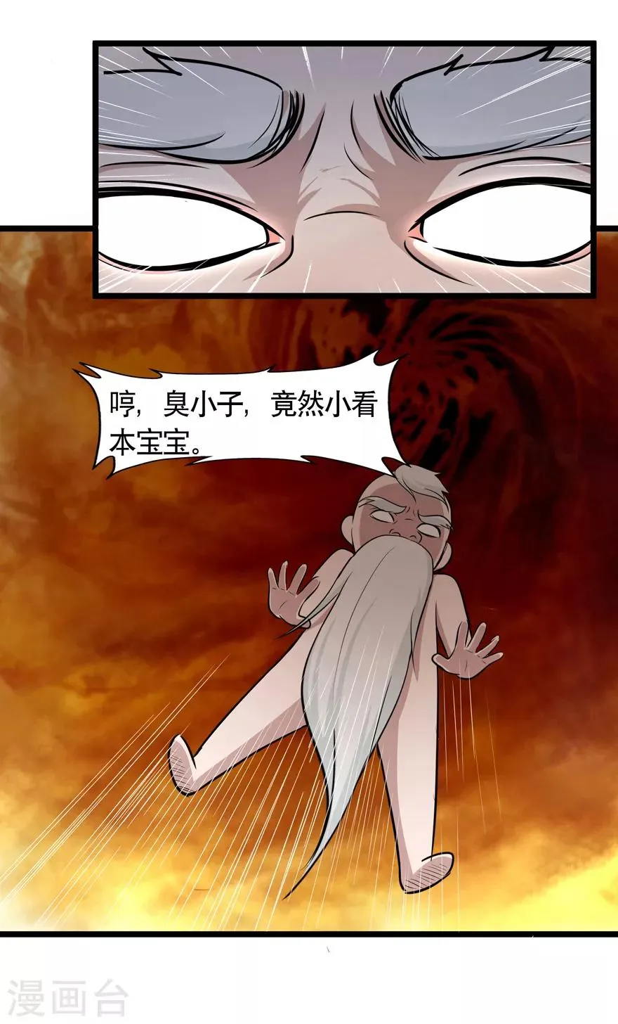 第34话 黄泉老祖 第10页