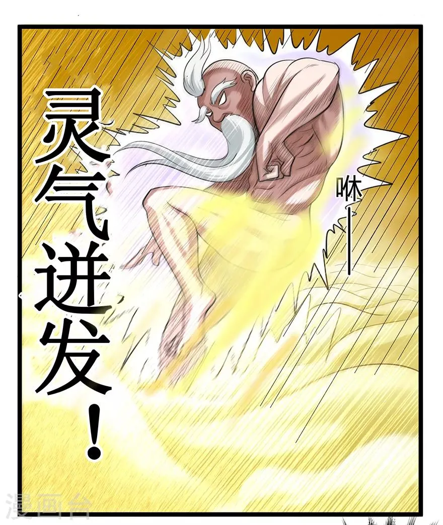 第34话 黄泉老祖 第11页