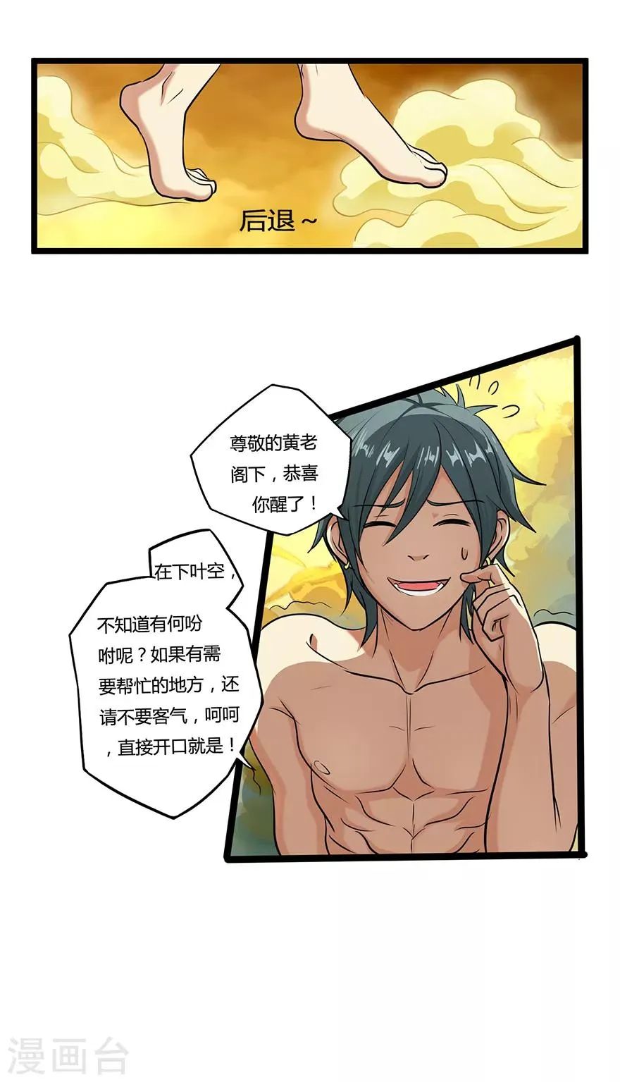 第34话 黄泉老祖 第14页