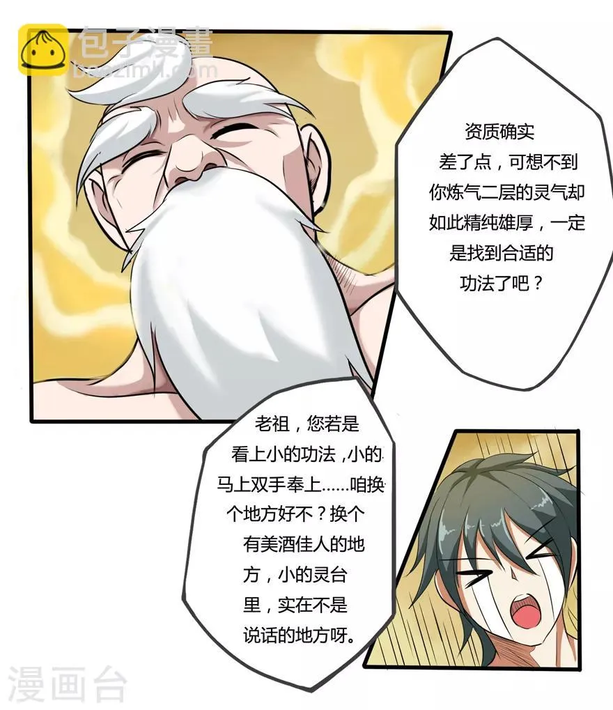 第34话 黄泉老祖 第16页