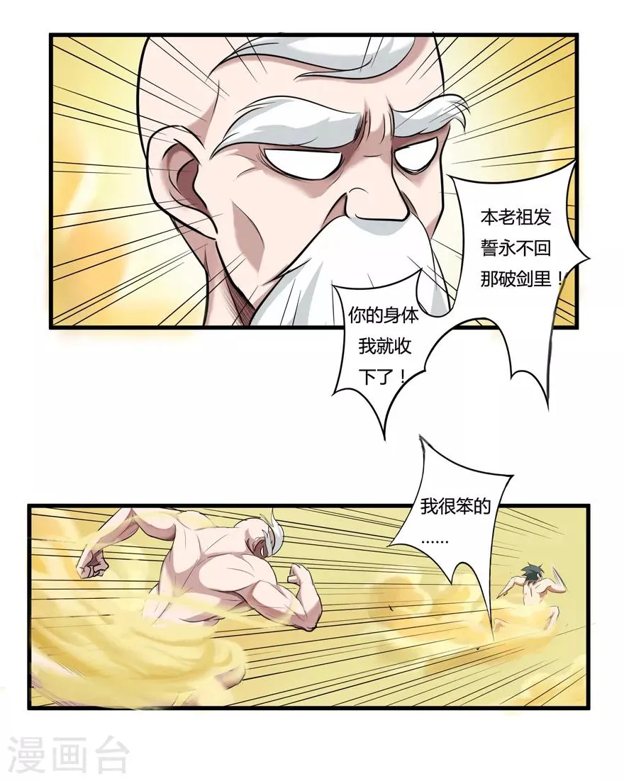 第34话 黄泉老祖 第17页