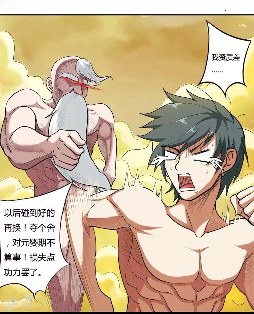第34话 黄泉老祖 第19页