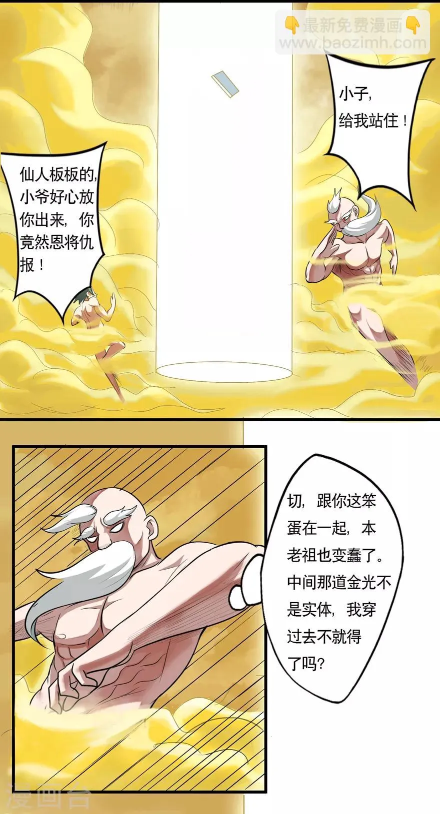 第34话 黄泉老祖 第20页