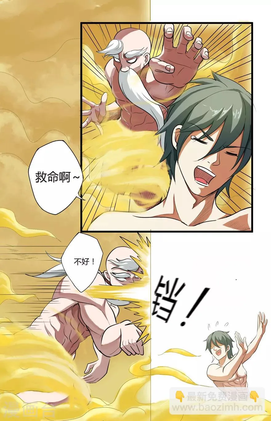 第34话 黄泉老祖 第21页