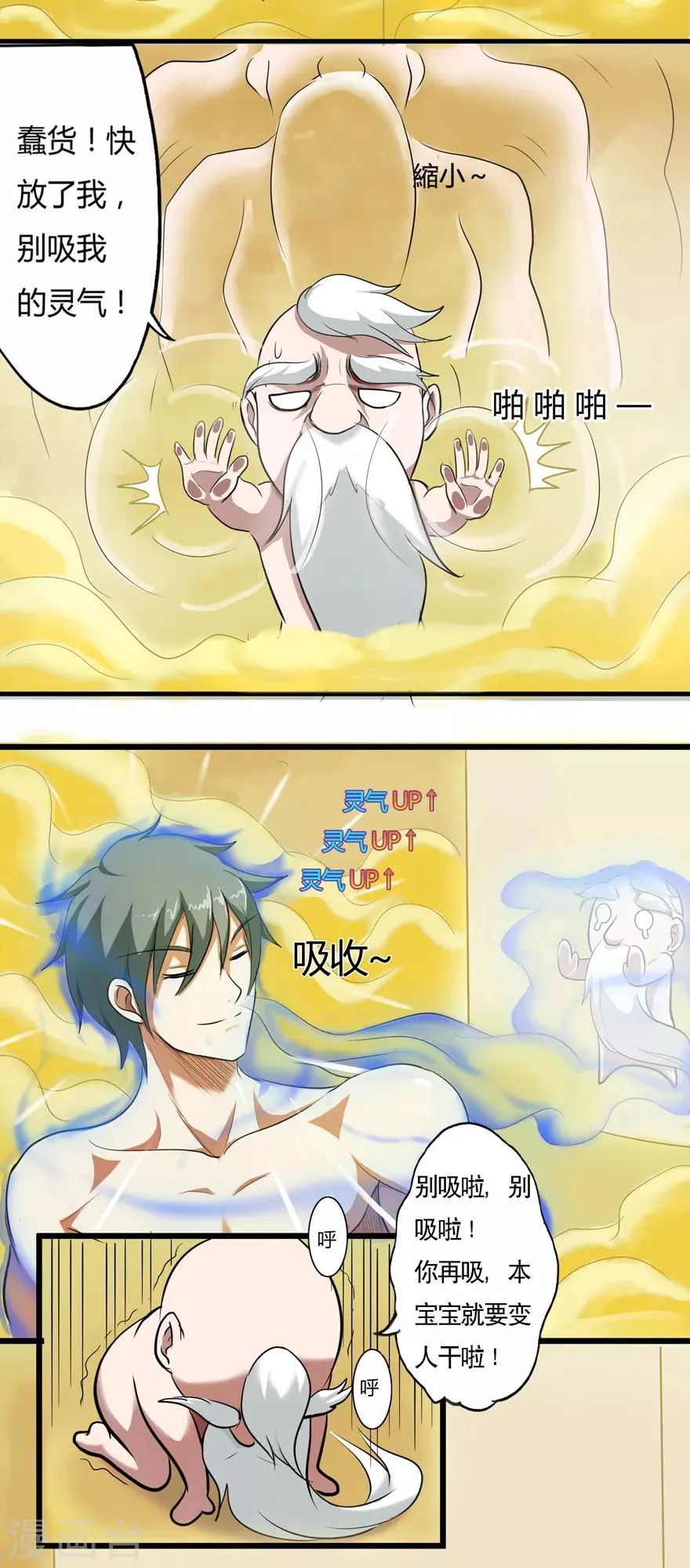 第34话 黄泉老祖 第22页