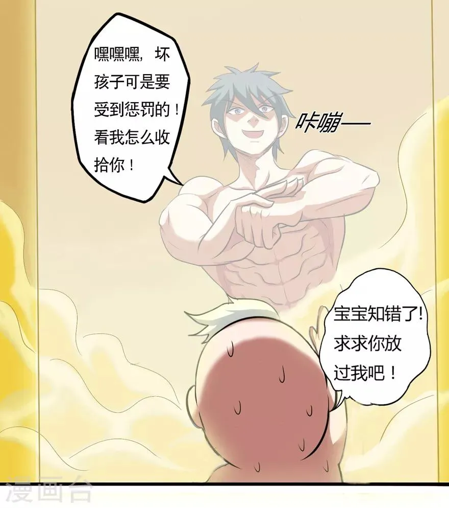 第34话 黄泉老祖 第23页