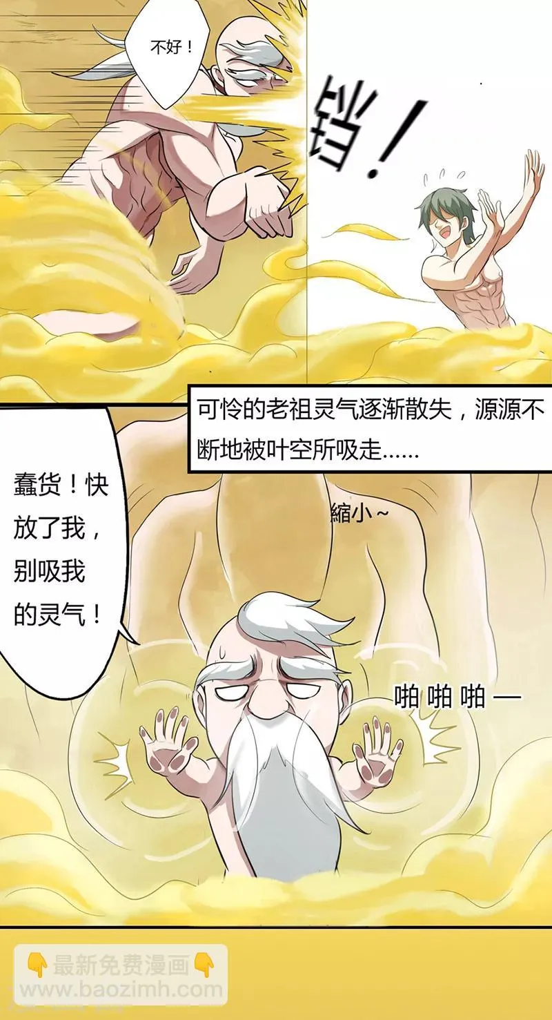 第35话 小修士 第5页