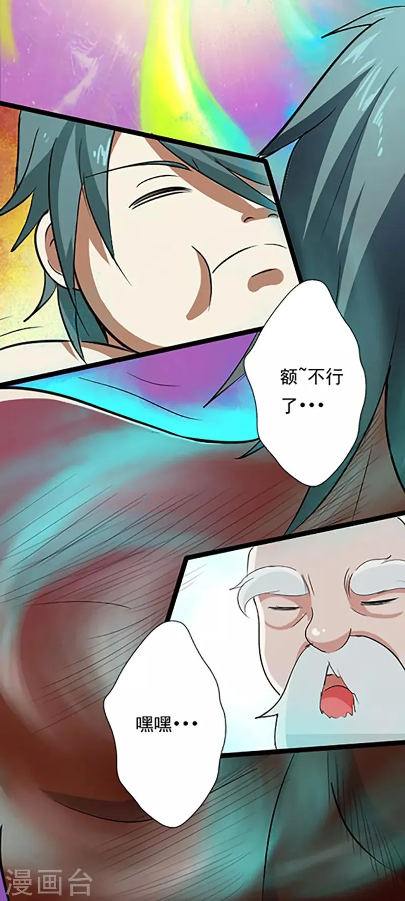 第35话 小修士 第10页