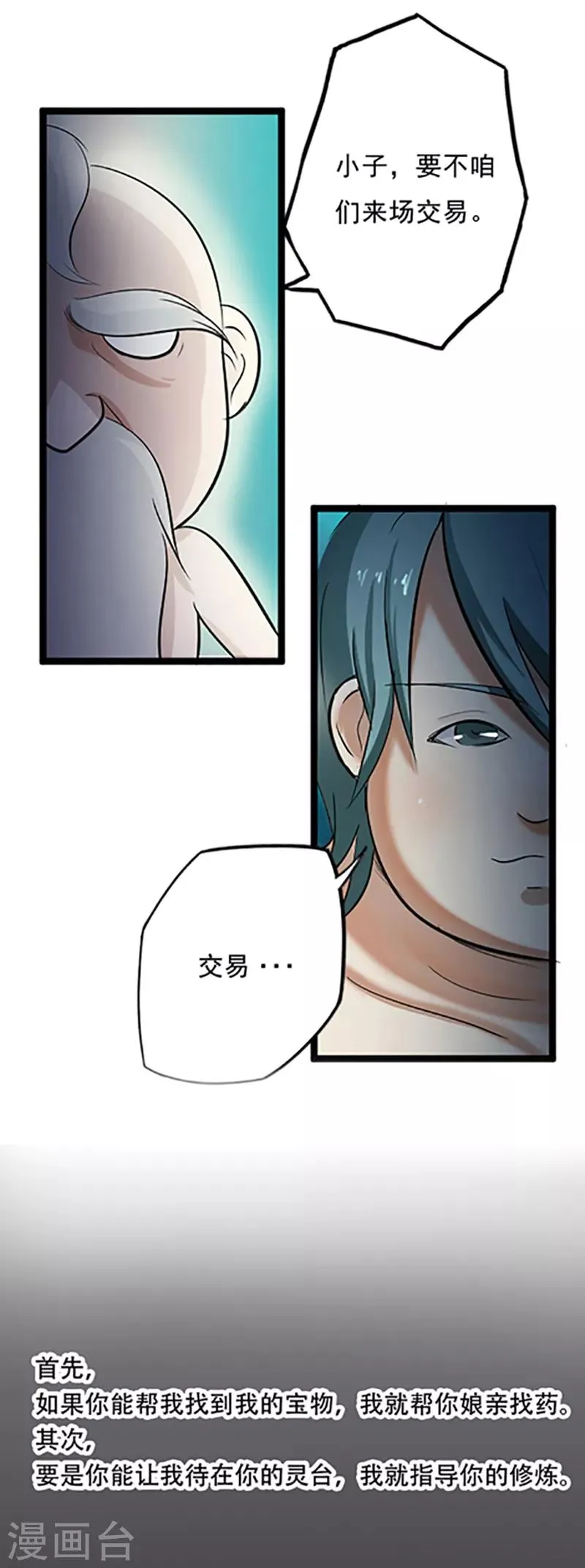 第35话 小修士 第15页
