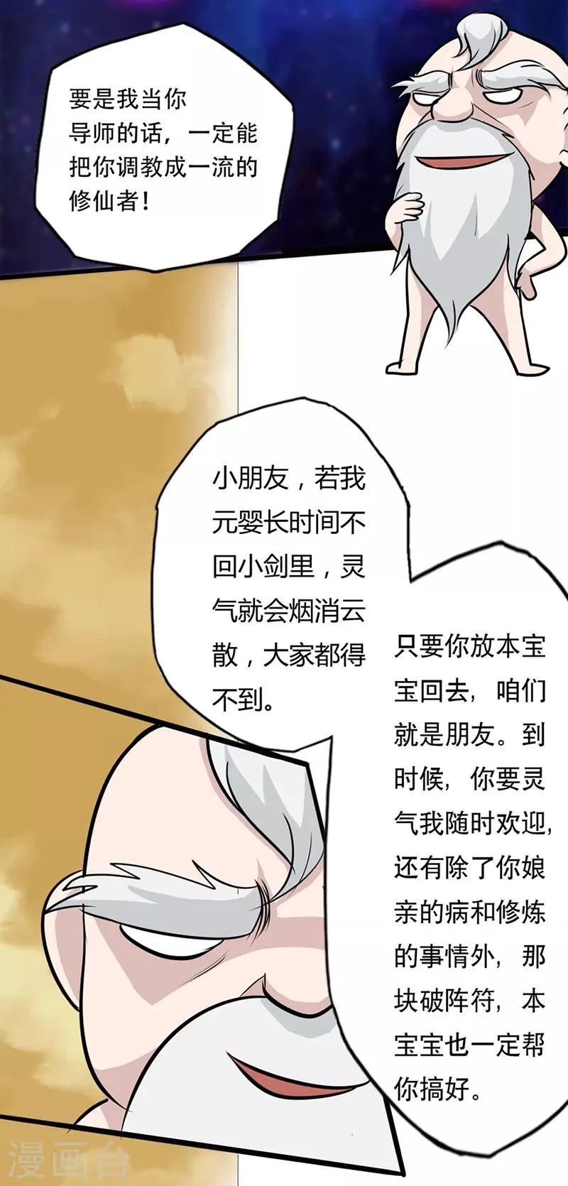 第35话 小修士 第17页