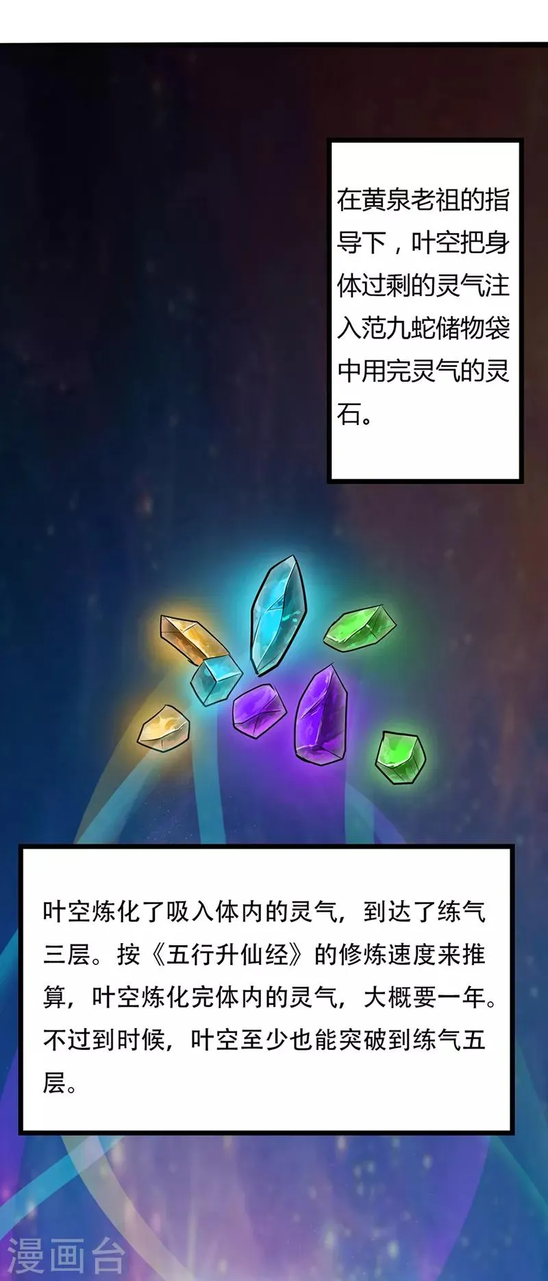 第35话 小修士 第22页