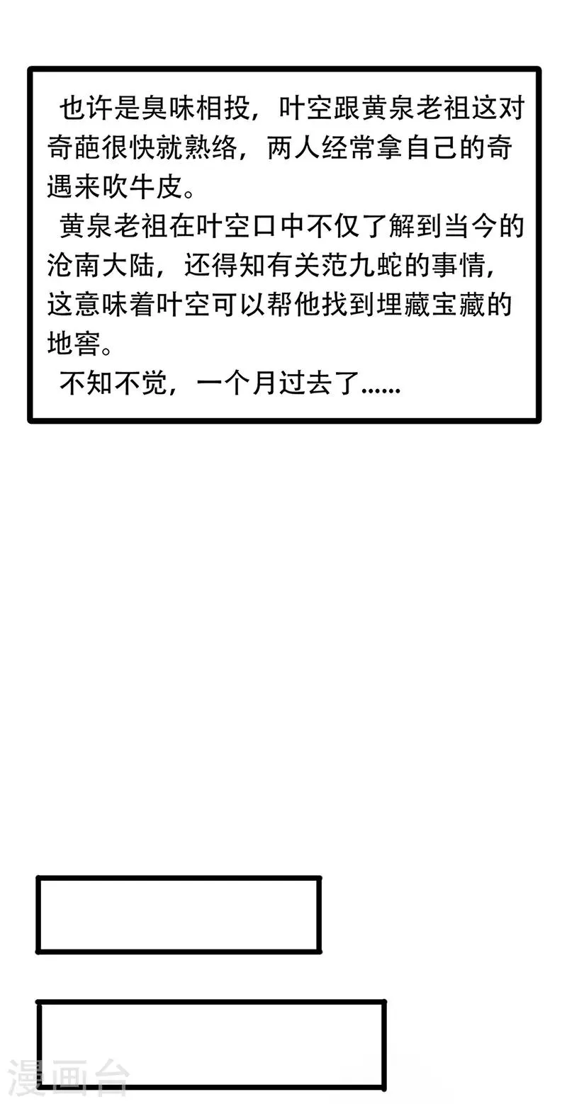第35话 小修士 第25页