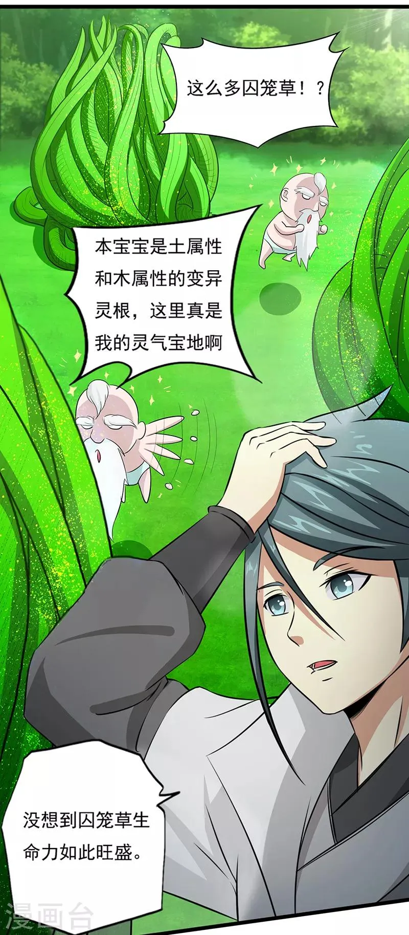 第35话 小修士 第26页