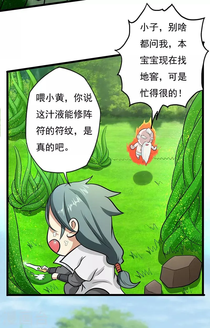 第35话 小修士 第27页