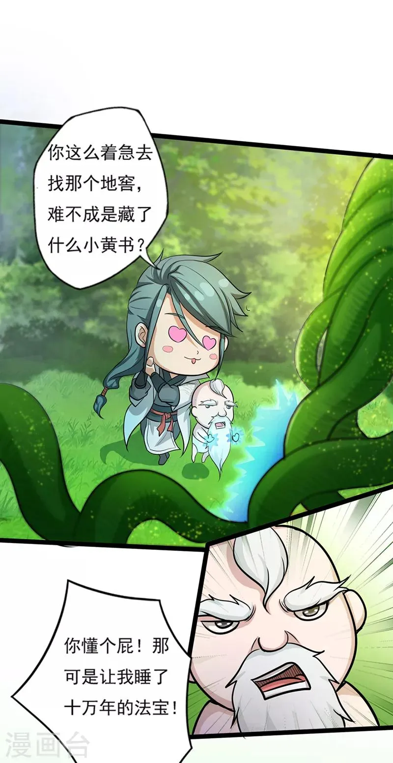 第35话 小修士 第34页
