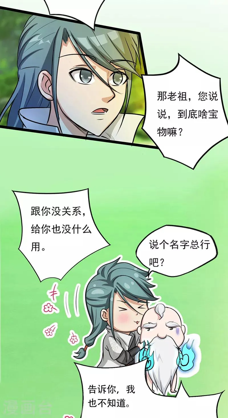 第35话 小修士 第35页