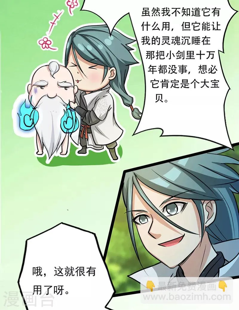 第35话 小修士 第36页