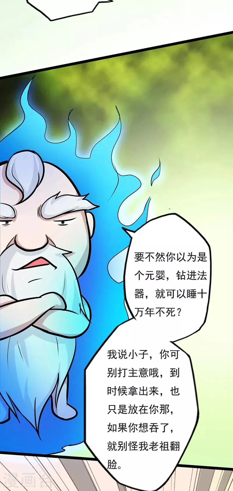 第35话 小修士 第37页