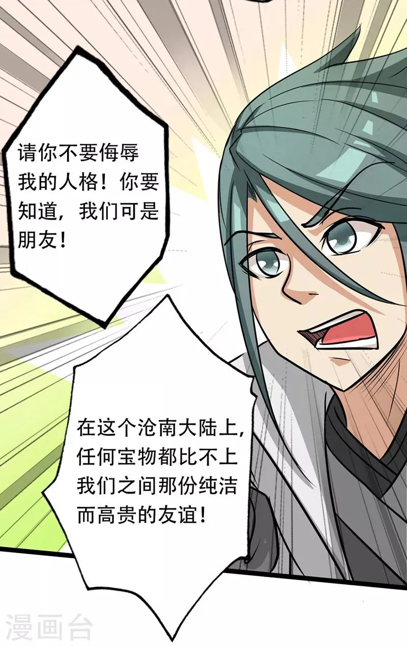 第35话 小修士 第38页