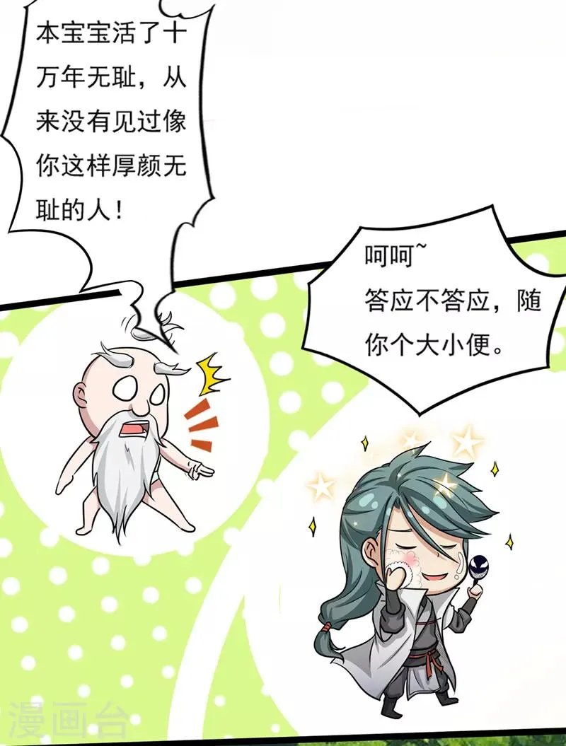 第35话 小修士 第41页