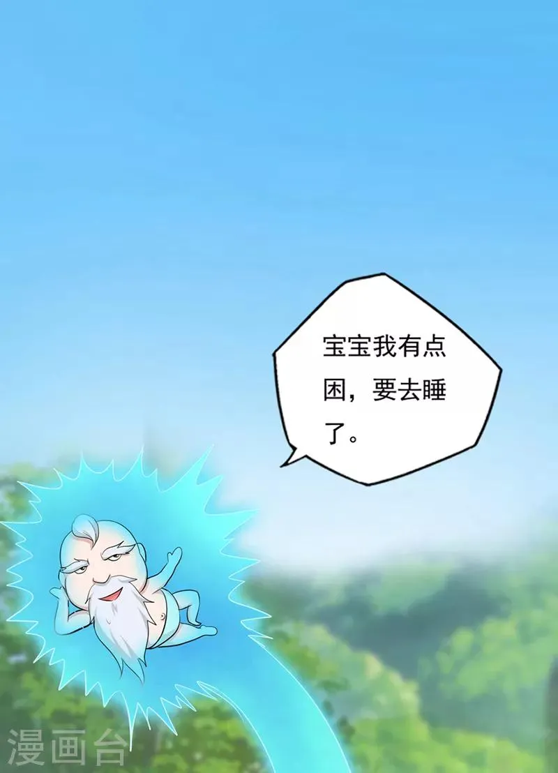 第35话 小修士 第43页