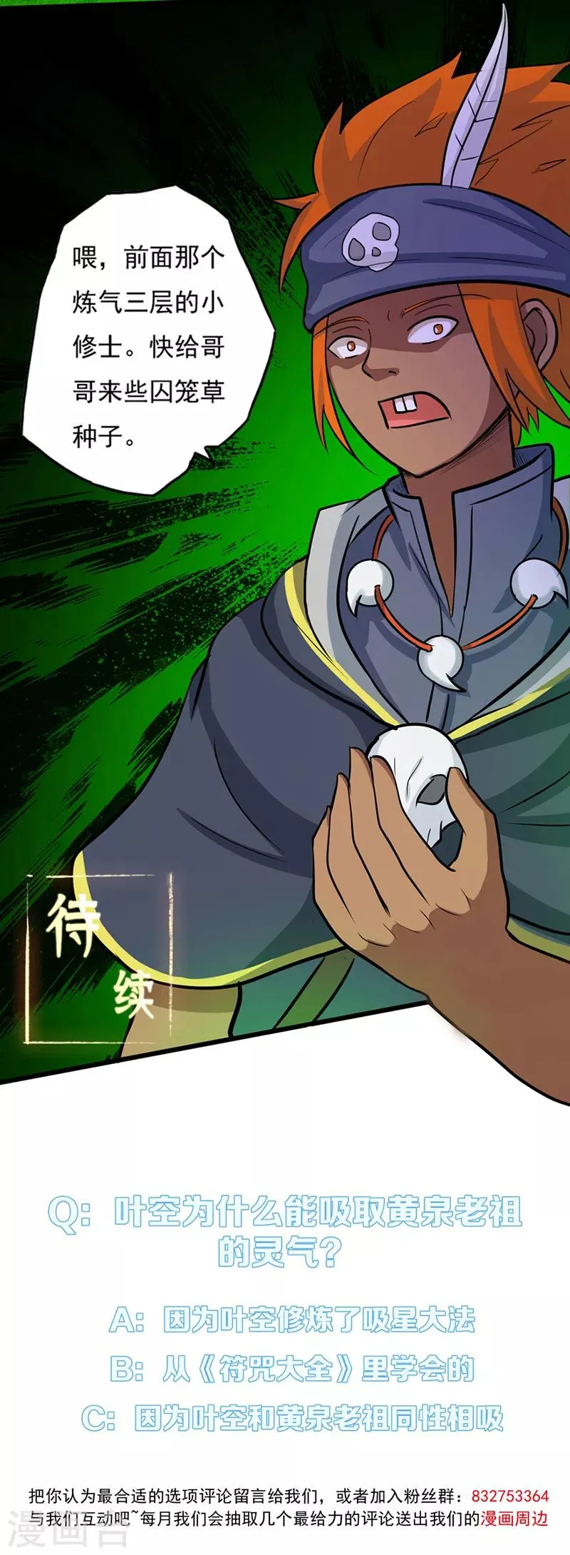 第35话 小修士 第47页
