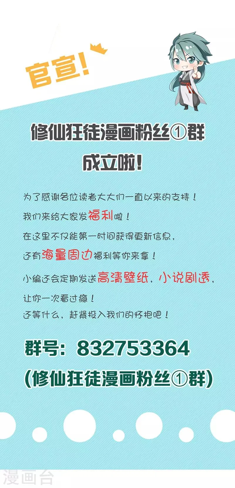 第35话 小修士 第48页