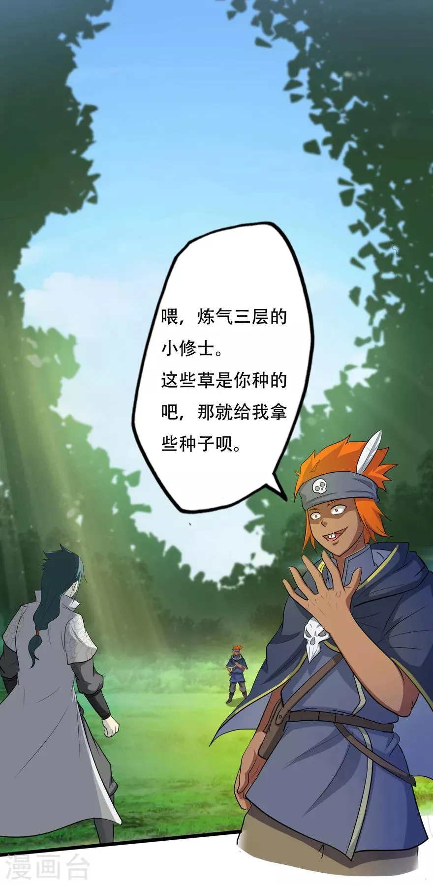 第36话 百魂幡 第2页