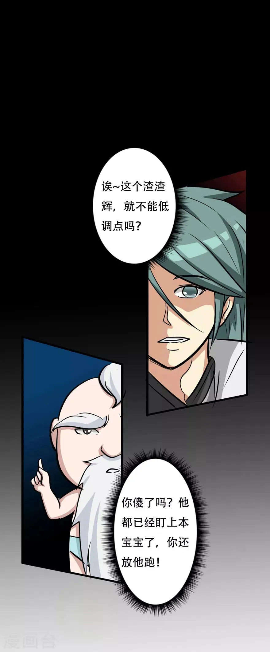 第36话 百魂幡 第7页
