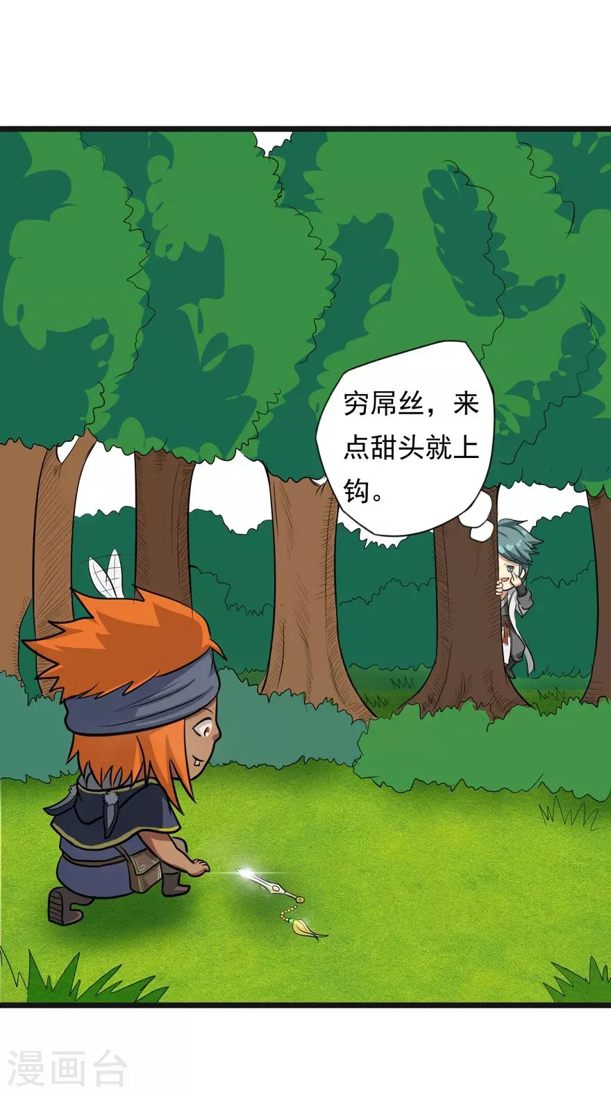 第36话 百魂幡 第16页