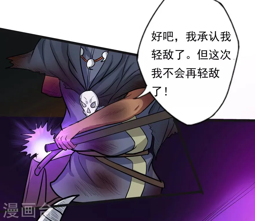 第36话 百魂幡 第21页